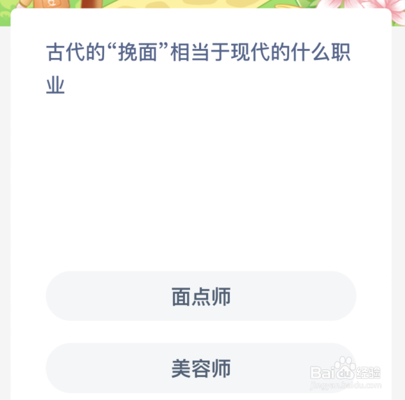 古代的挽面相当于现代的什么职业