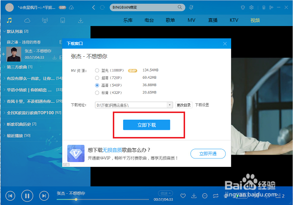 电脑版酷狗音乐怎么下载MV，下载的MV在哪