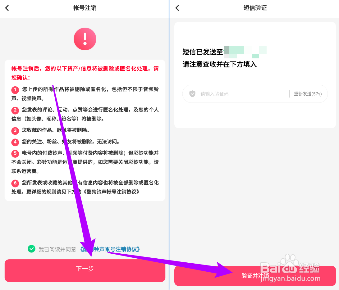 酷狗铃声APP中怎么申请注销账号？