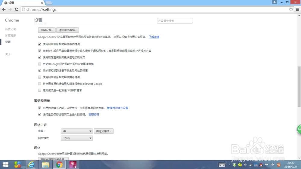 谷歌浏览器的历史记录如何删除