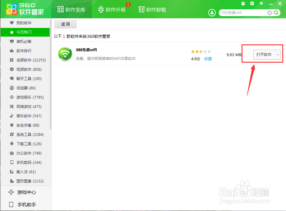 台式电脑怎么使用WIFI