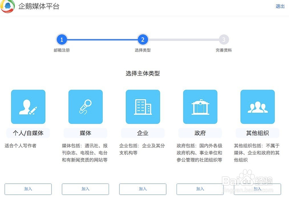 如何注册企鹅媒体平台？