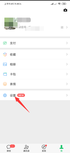 手机微信如何群发消息