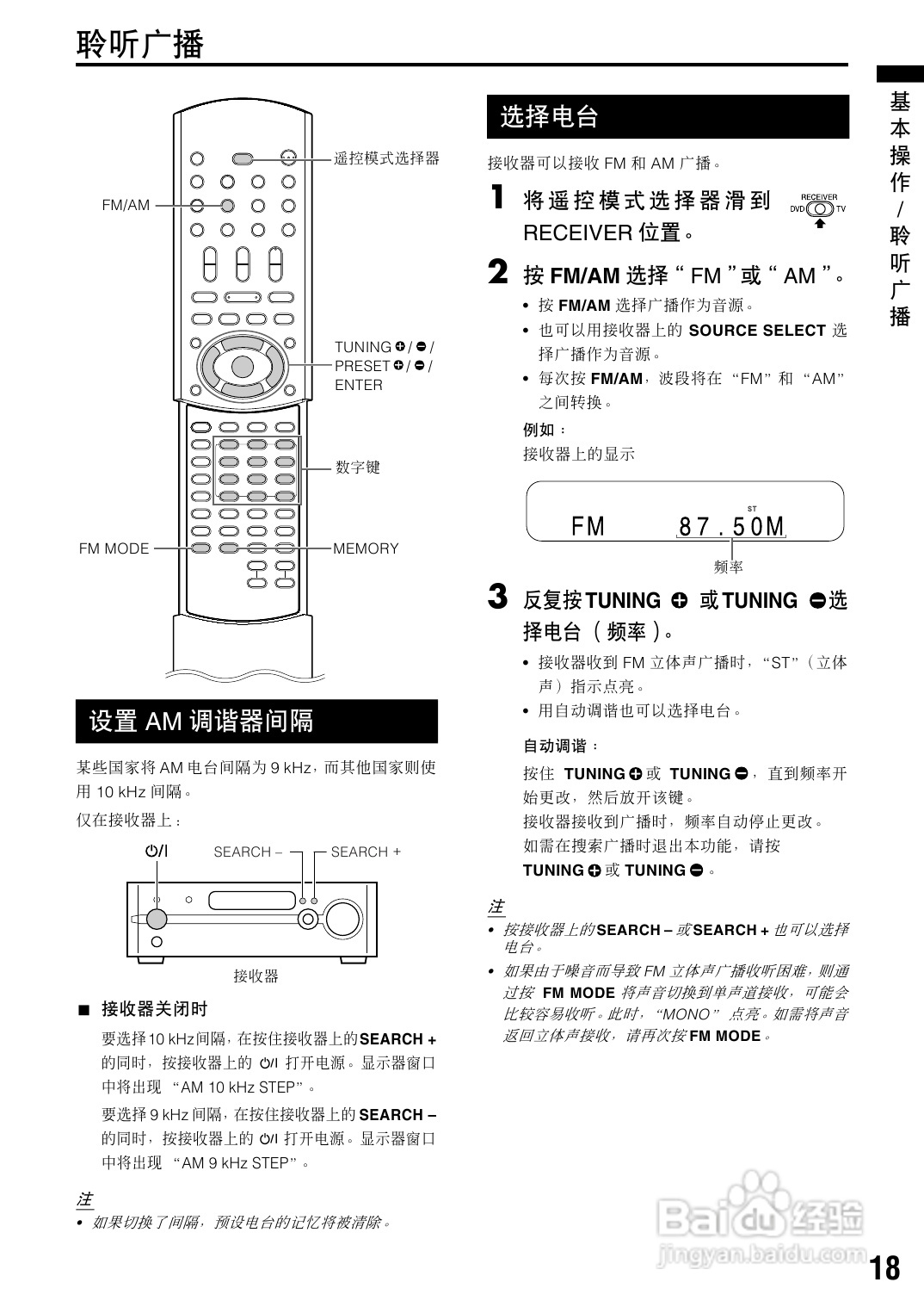 胜利者迷你音响EX-A10型使用说明书:[2]