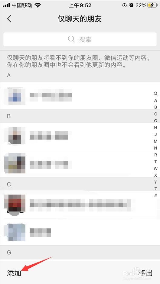 微信app端如何将通讯录好友设置为仅聊天
