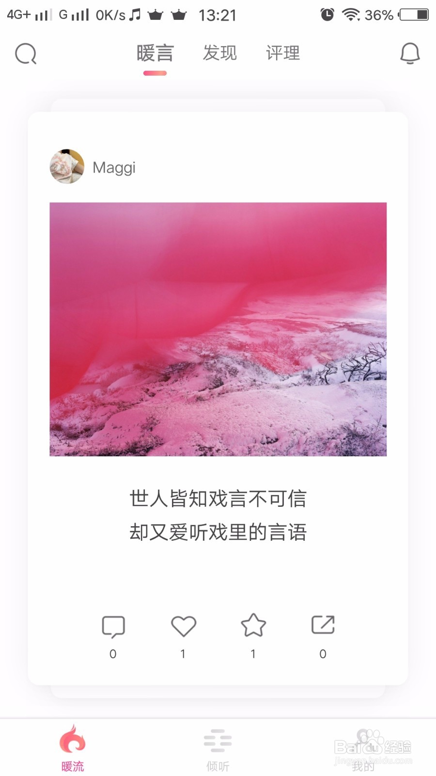 暖流APP测评试用