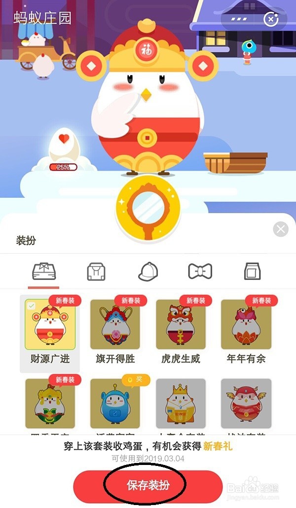 支付宝蚂蚁庄园怎么集五福卡、如何给小鸡穿新衣