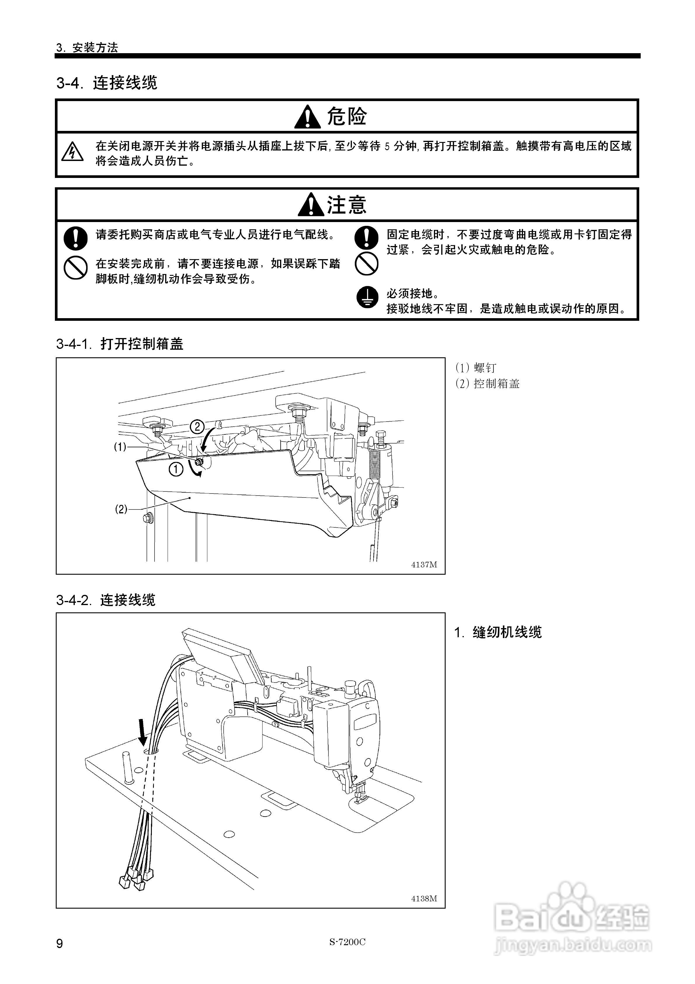 兄弟S-7200C电脑直接驱动自动切线平缝机使用说明书:[2]