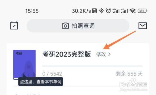 百词斩如何修改背单词的内容