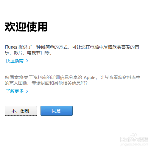 itunes安装不上解决方案