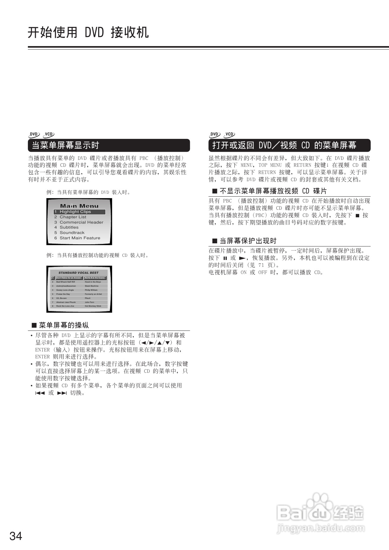 安桥DVD接收机DR-L50型使用说明书:[2]