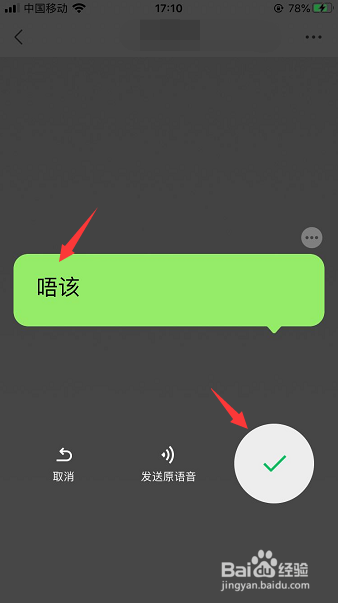 微信语音转文字怎么选择识别语言