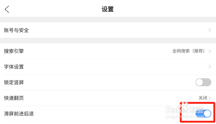 QQ浏览器如何开启滑屏前进后退功能