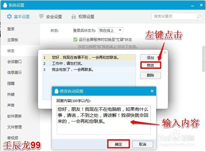 QQ修改自动回复和快捷回复内容的方法