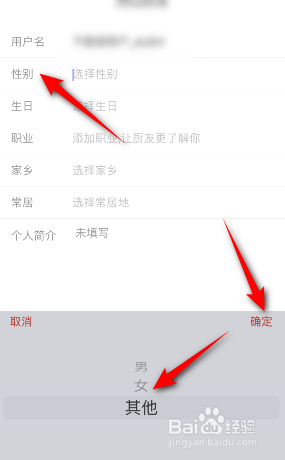 下厨房怎么设置性别