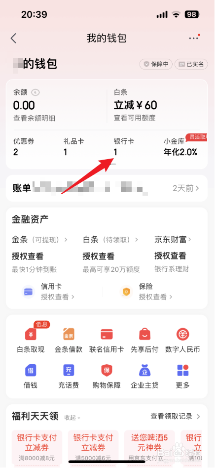 京东绑定的银行卡怎么解绑
