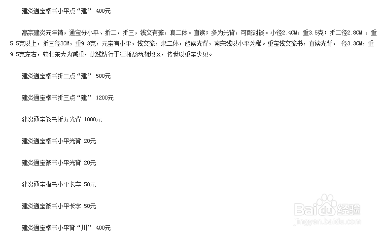 古代钱币价格大全（图解）：[2]南宋