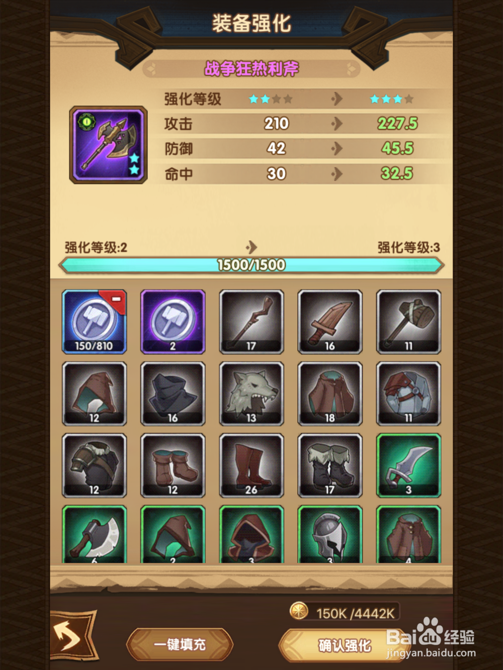 剑与远征怎么将装备提升到MAX星级