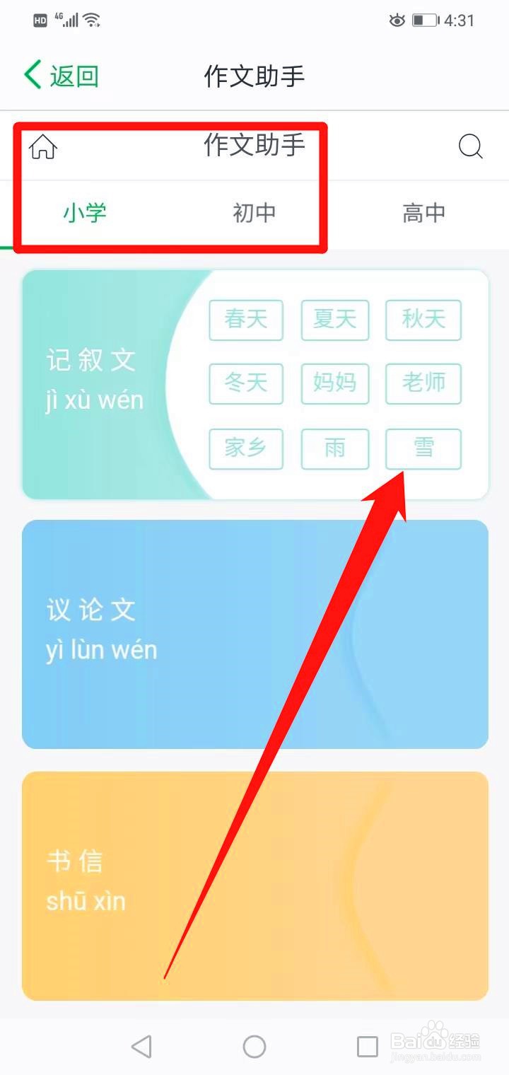 小学生怎样写作文