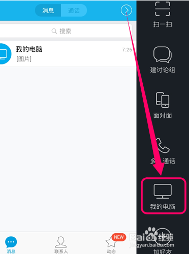 手机QQ怎么连接电脑,怎么用手机QQ查看电脑文件