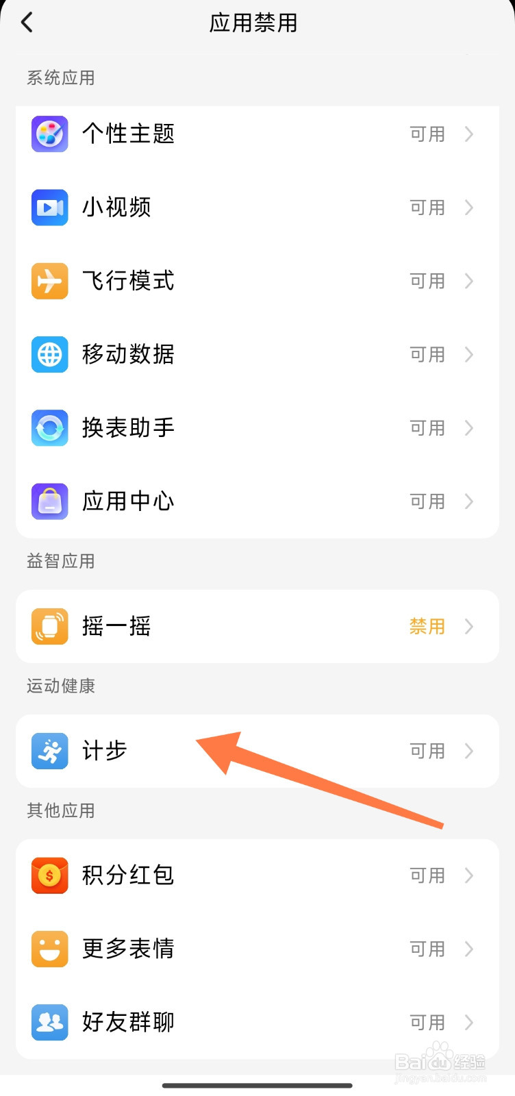 小天才电话手表怎么开启计步功能