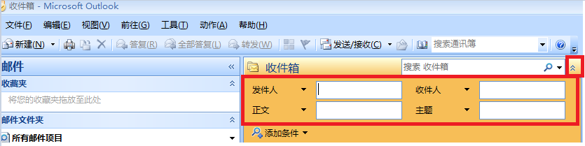 Outlook 2007如何在多文件夹中搜索邮件