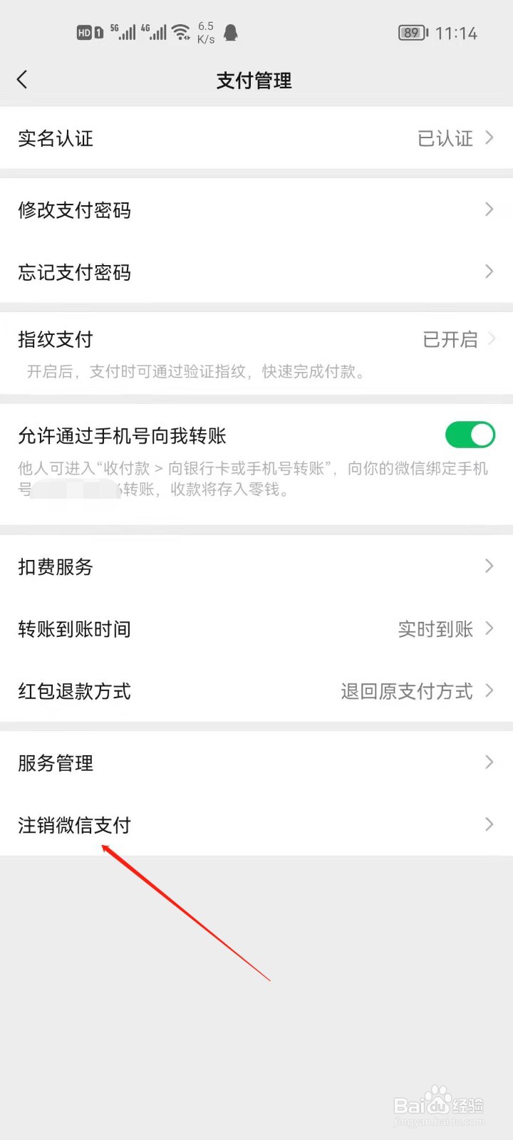 微信怎么注销微信支付