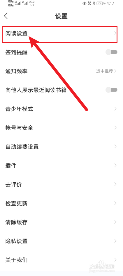 得间小说怎么开启设置成繁体字？
