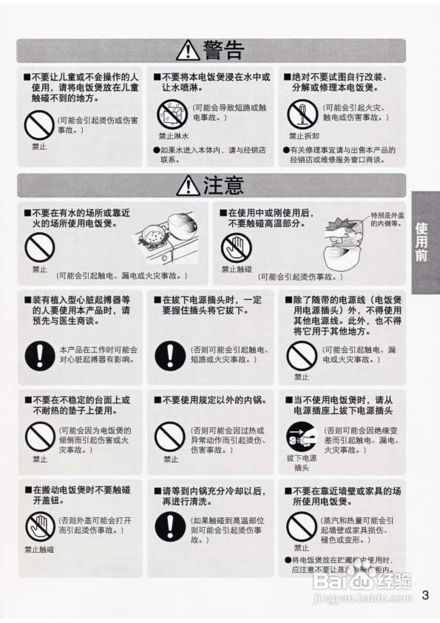 松下SR-JHA电饭煲使用说明书:[1]