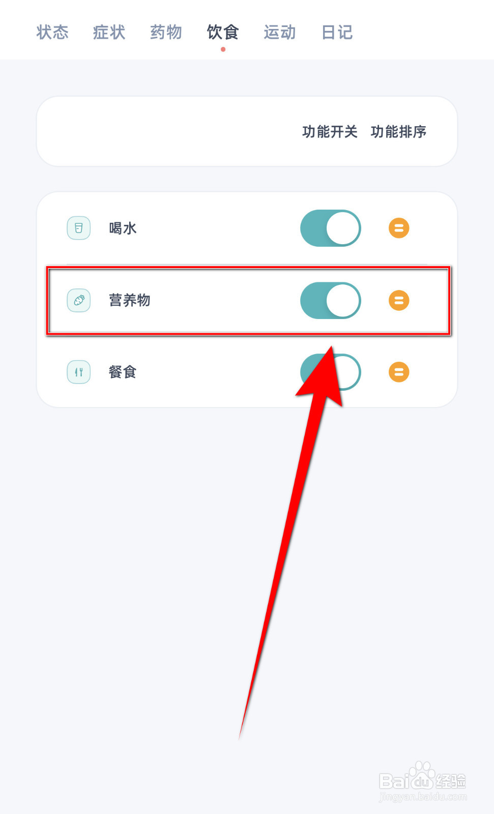 如何启用柠檬点点营养物
