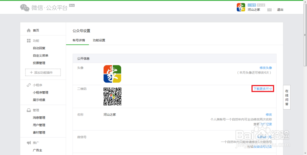 如何快速导出个人微信公众号二维码