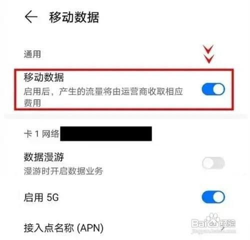 荣耀X20手机怎么设置关闭移动数据