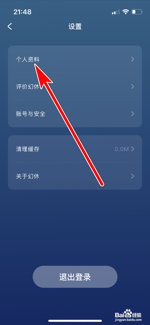 幻休怎么设置性别