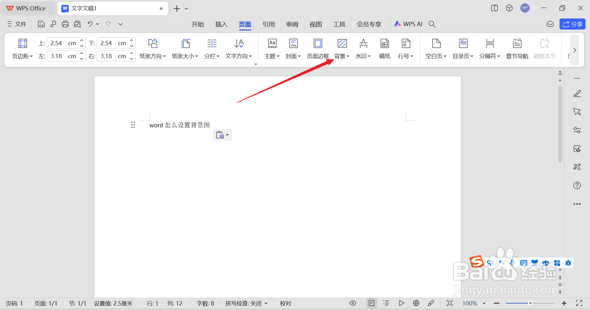word怎么设置背景图