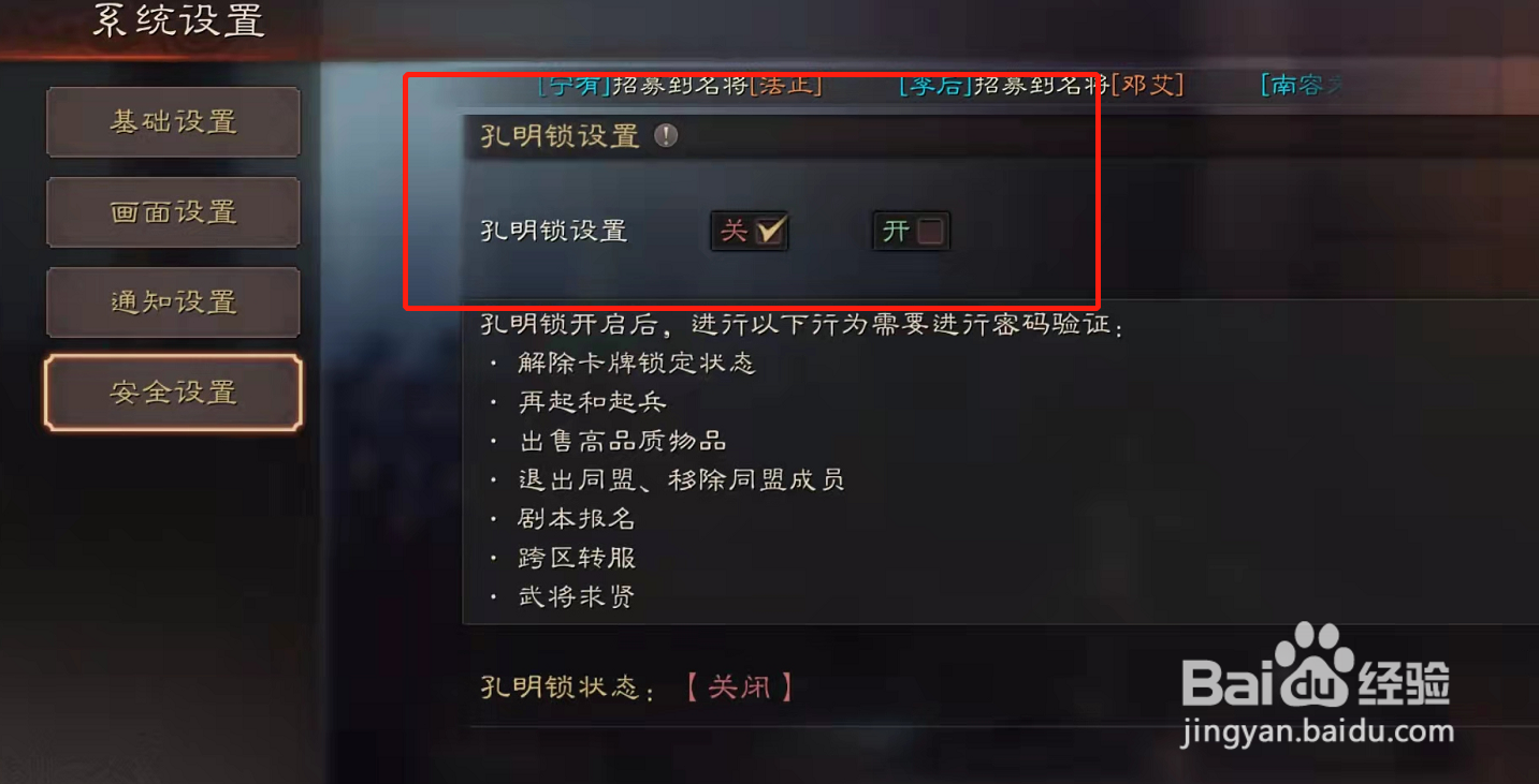三国志战略版手游怎么开启孔明锁