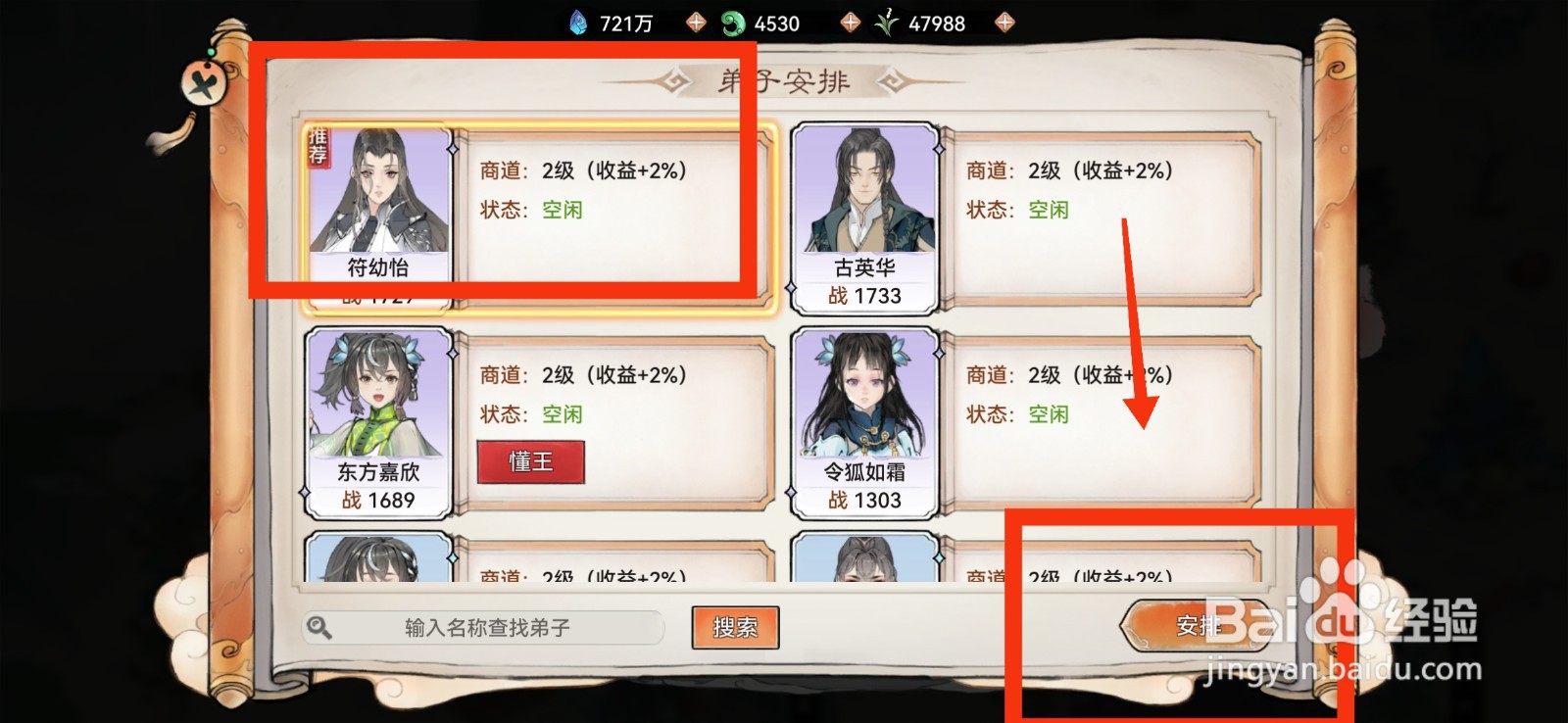 最强祖师怎么给百花坊安排弟子