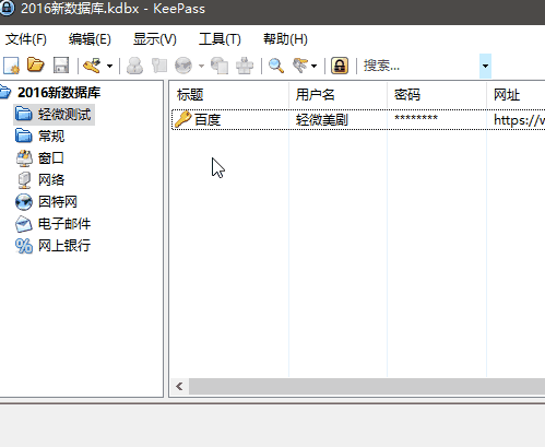 KeePass图文教程4全局自动输入