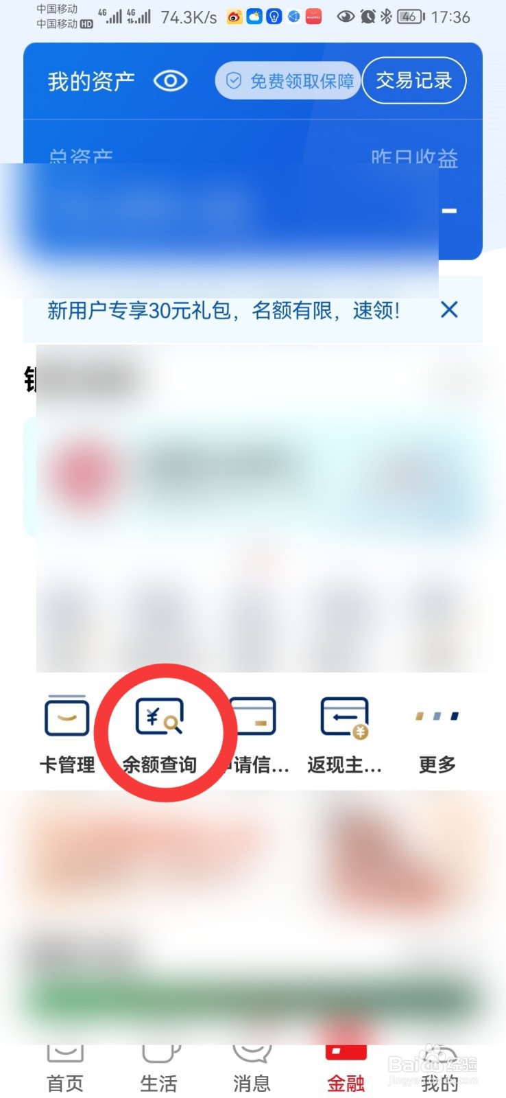 银行卡怎么查余额