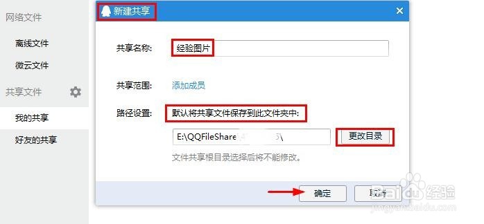 腾讯QQ共享文件功能怎么用