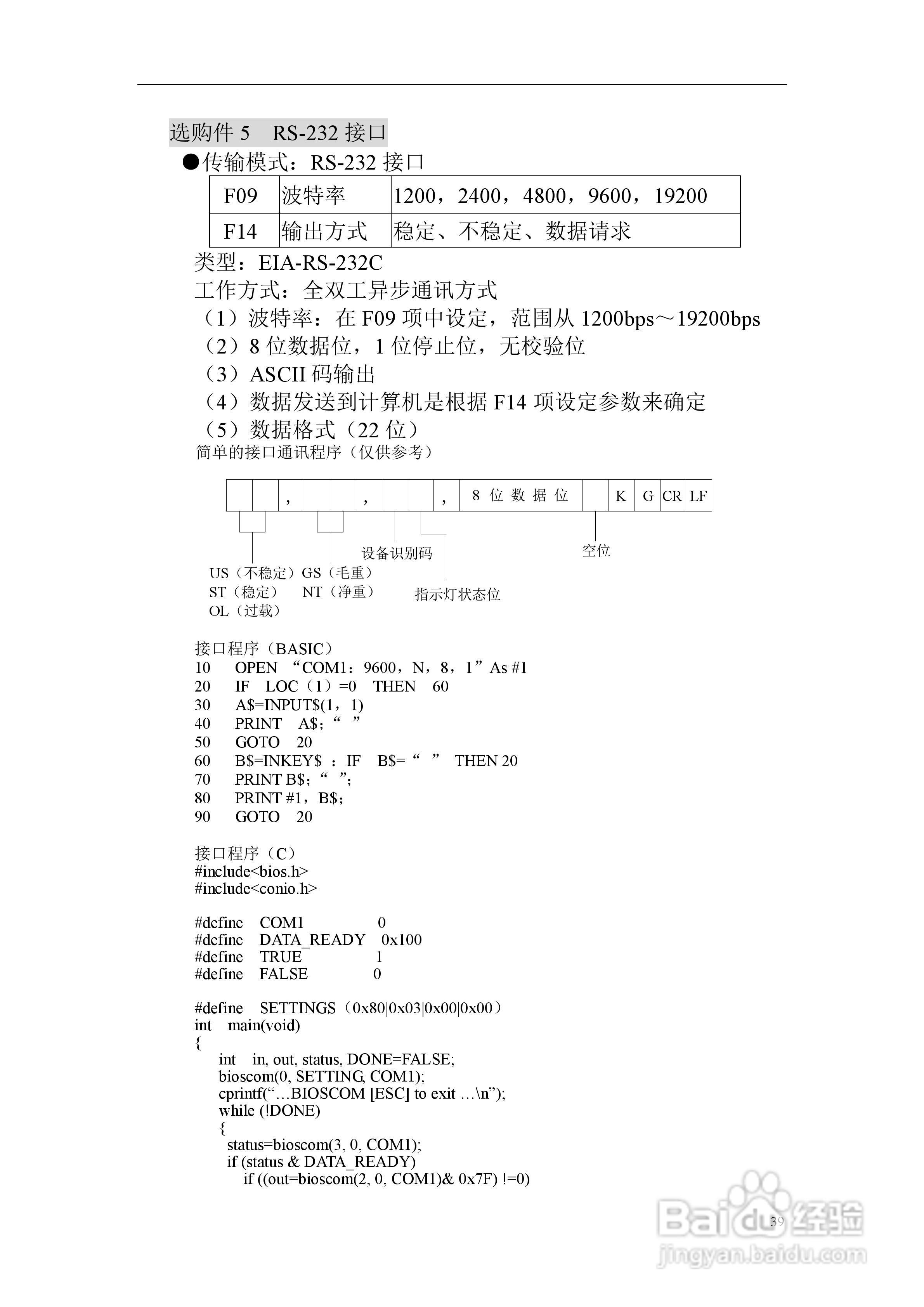 凯士CI-5500A称重控制器使用说明书:[4]