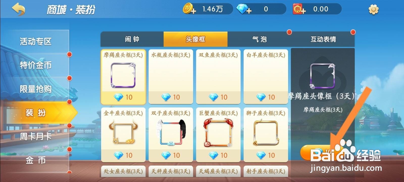 途游五子棋怎么购买头像框
