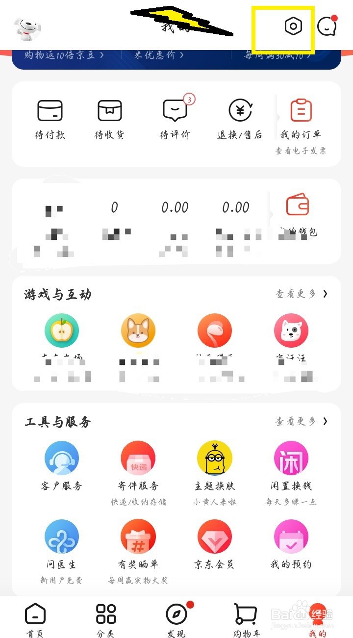 #新人打卡#京东如何查看和删除历史登录设备