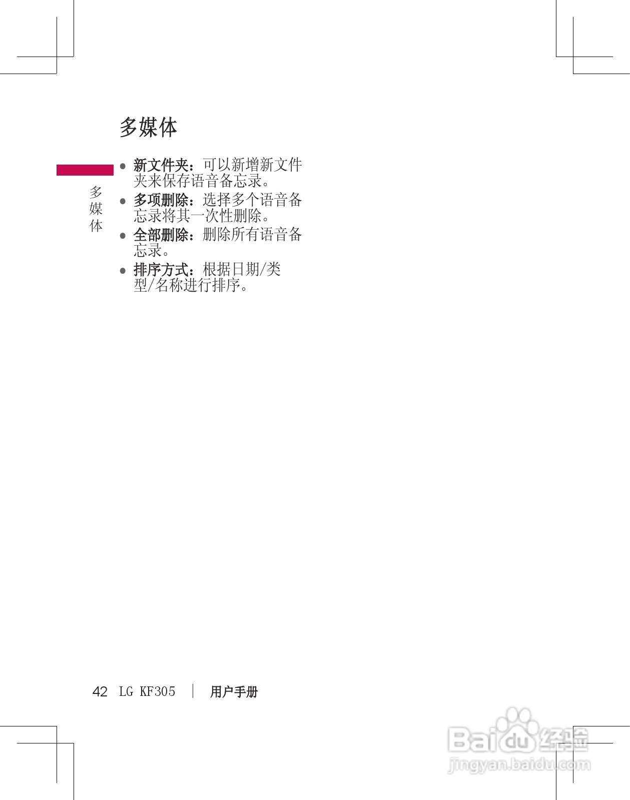 LG KF305手机使用说明书:[5]