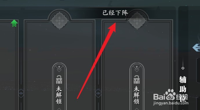 幻世九歌战灵怎么下阵