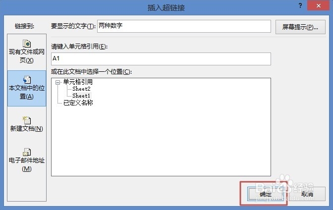 Excel2013如何为单元格添加超链接信息