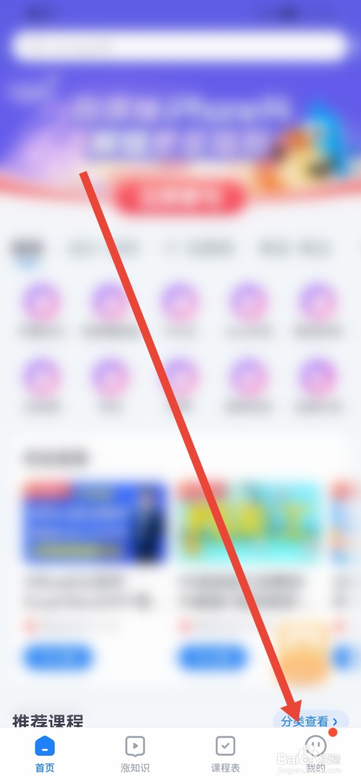 腾讯课堂APP如何设置仅WiFi下支持下载？