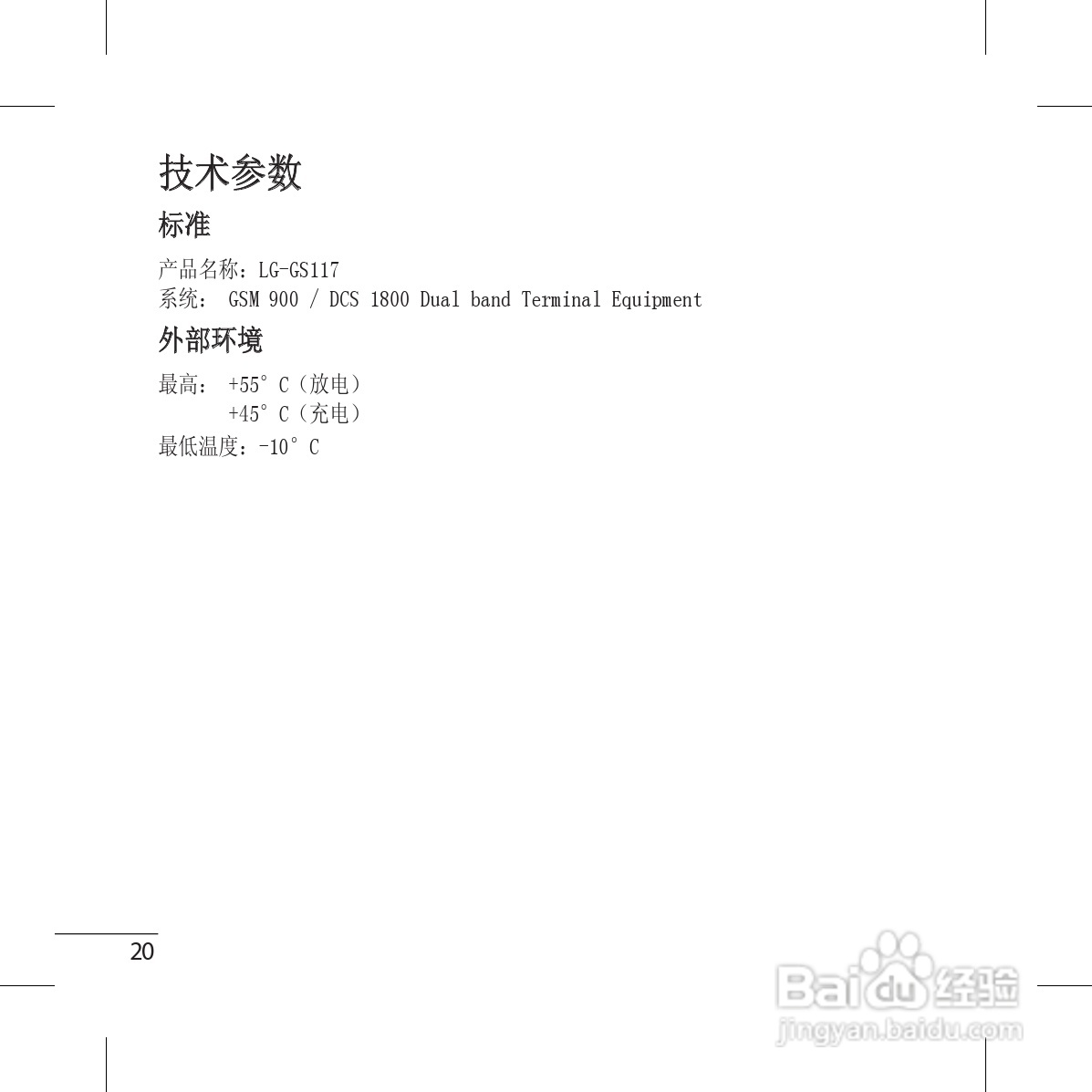 LG GS117手机使用说明书:[5]