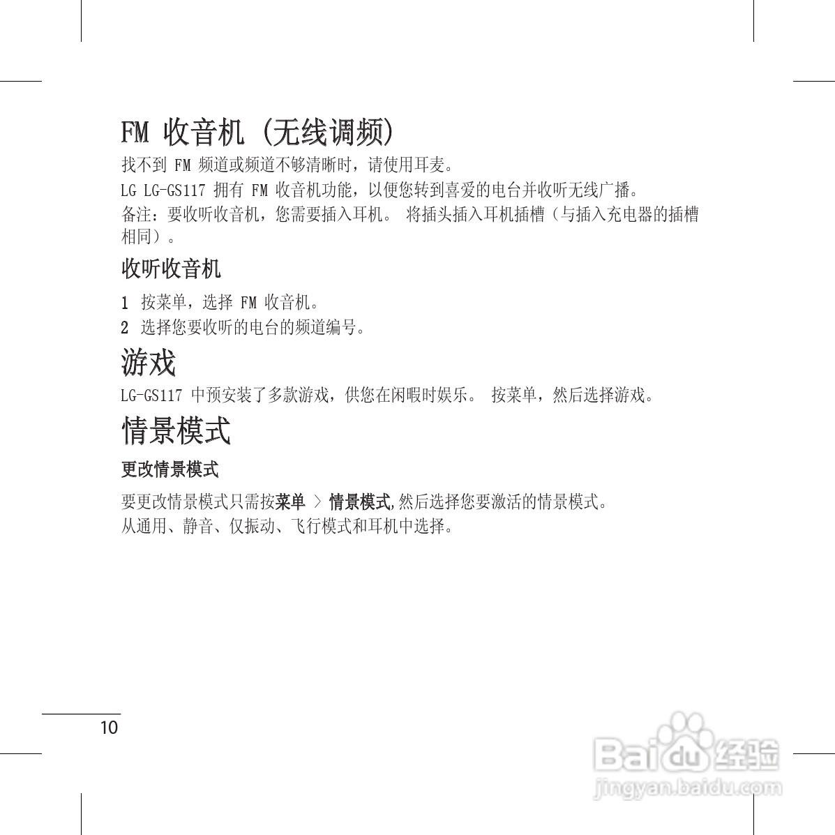 LG GS117手机使用说明书:[4]