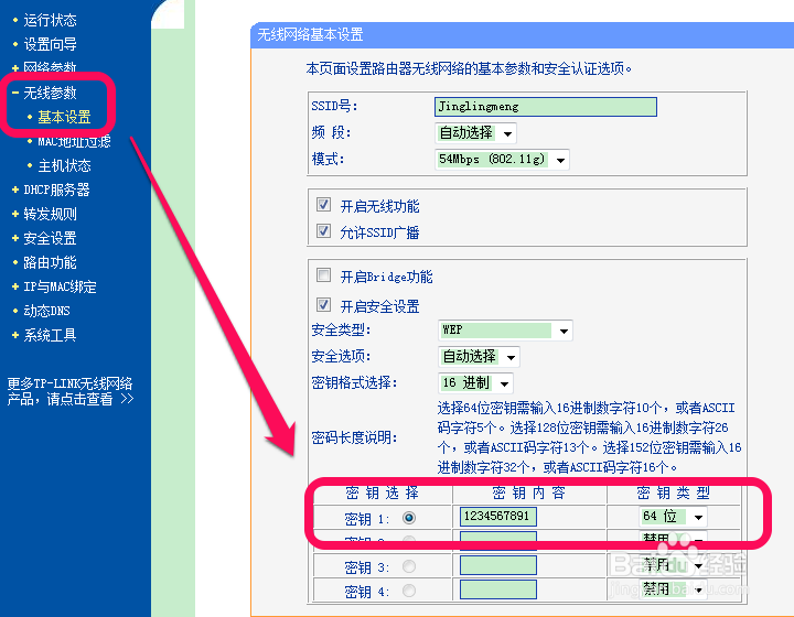 怎么查看无线路由器密码
