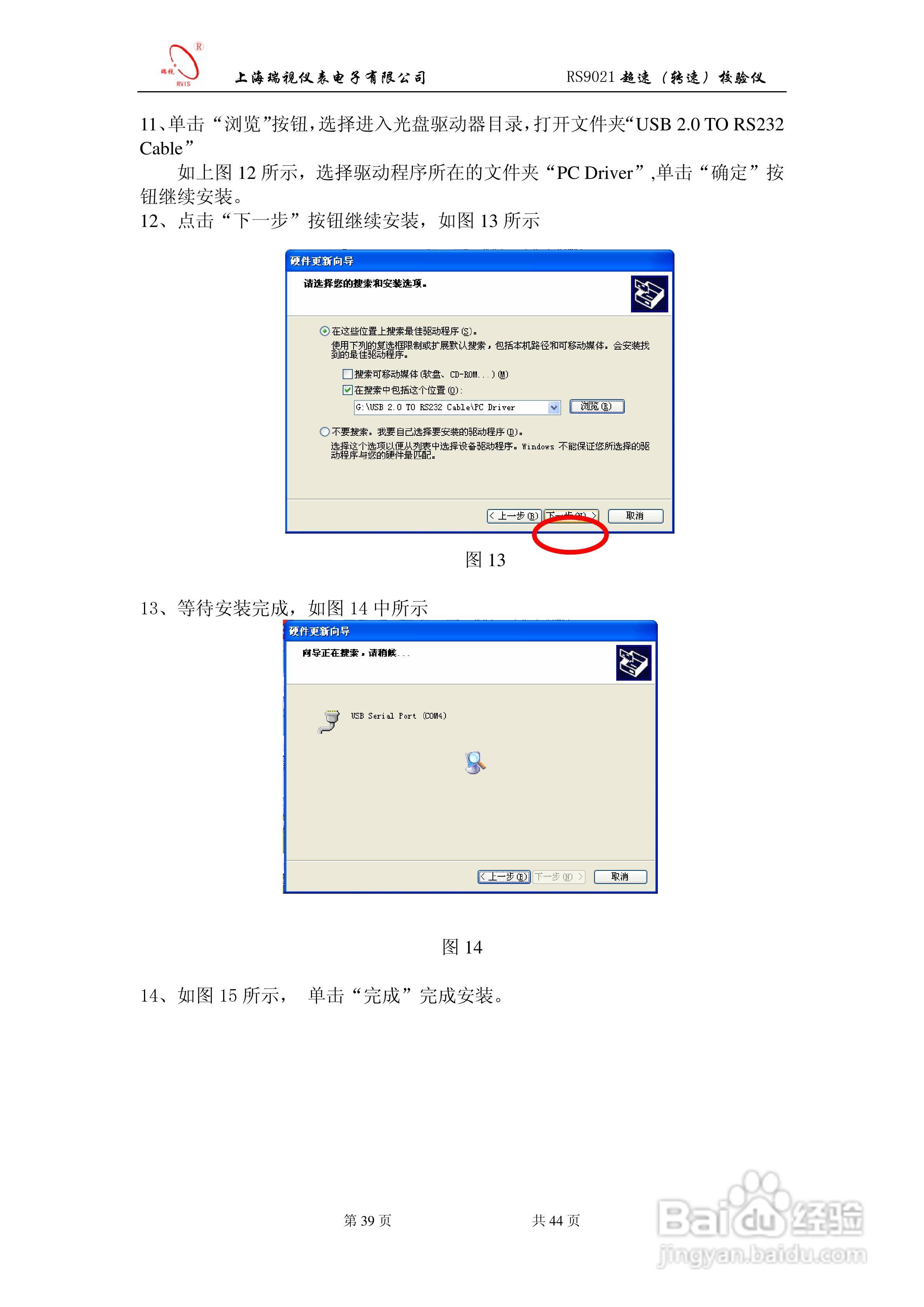 RS9021转速校验仪说明书:[4]